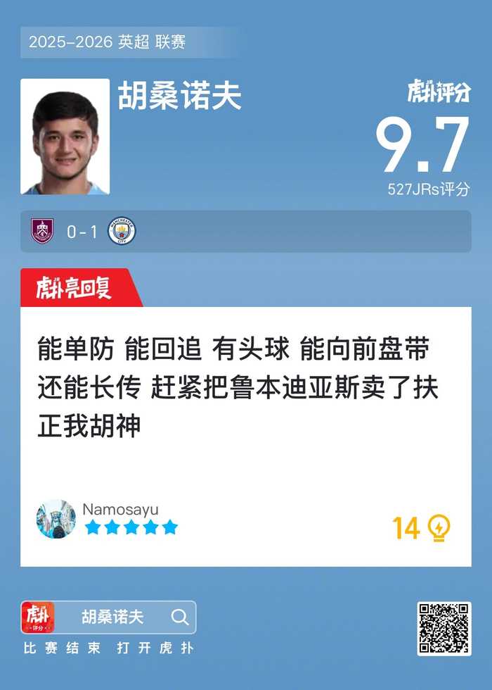 伯恩利0比1负曼城，胡桑诺夫表现引关注